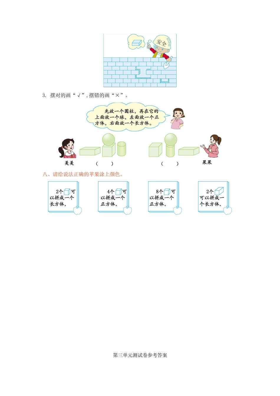 2016年冀教版一年级数学上册第三单元测试卷及答案_第3页