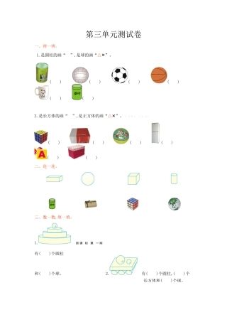 2016年冀教版一年级数学上册第三单元测试卷及答案