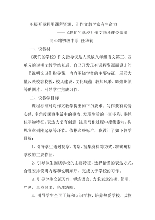 我们的学校说课稿