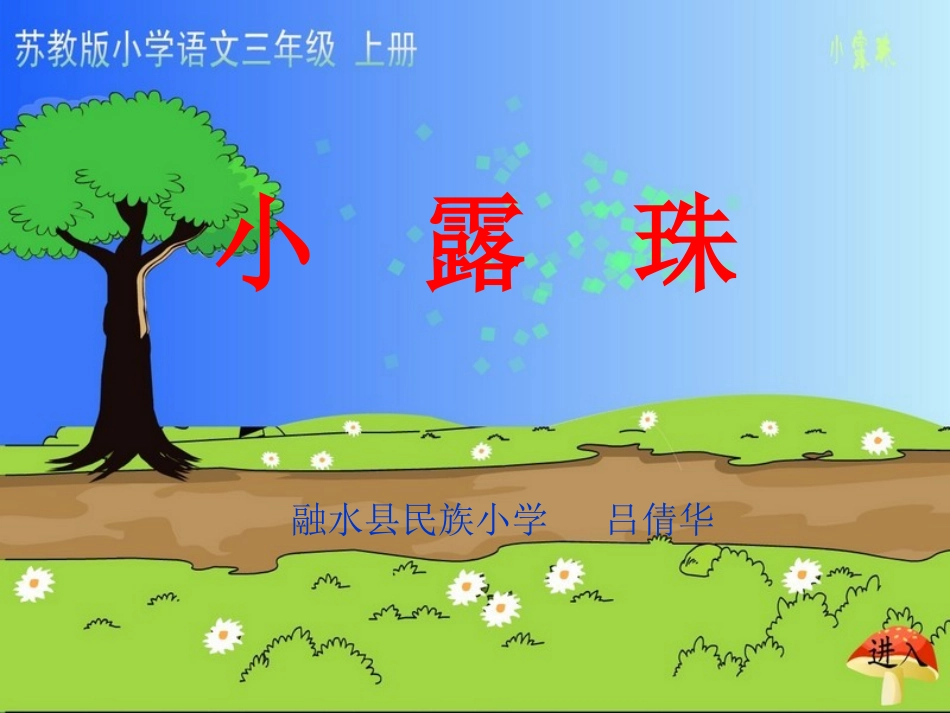 三年级上册语文第15课的课件_第2页