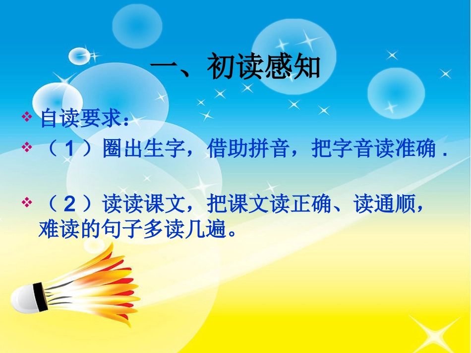 三年级上册语文第15课的课件_第3页