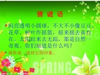 三年级上册语文第15课的课件