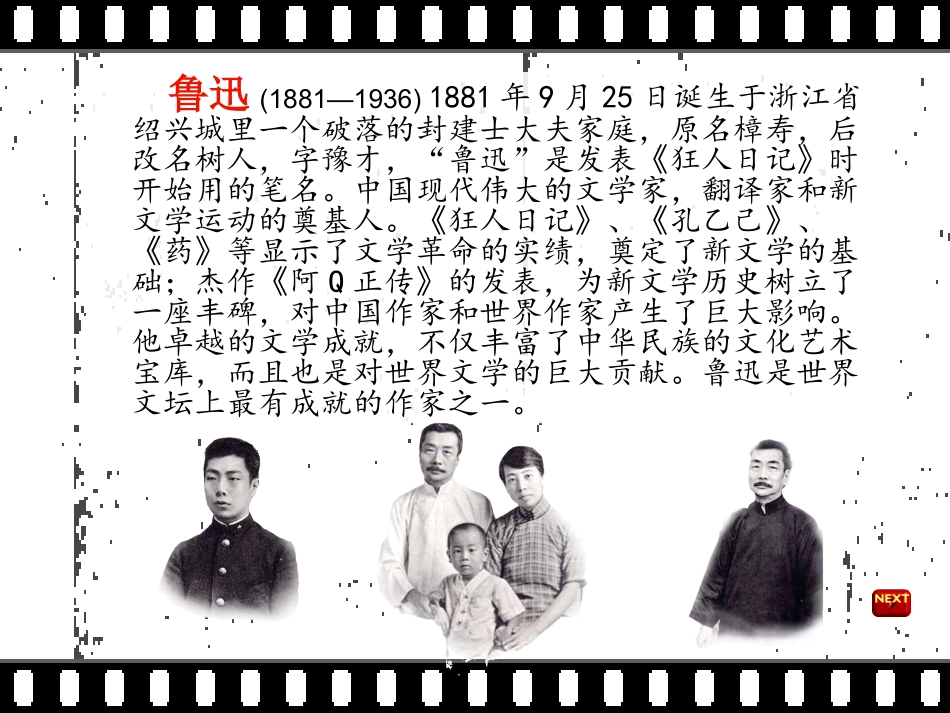 17课《少年闰土》_第2页