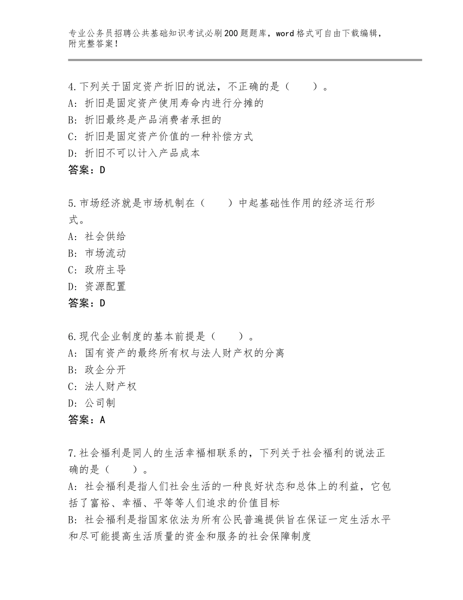 2023-2024年青海省平安区公务员招聘公共基础知识考试必刷200题题库附答案（黄金题型）_第2页