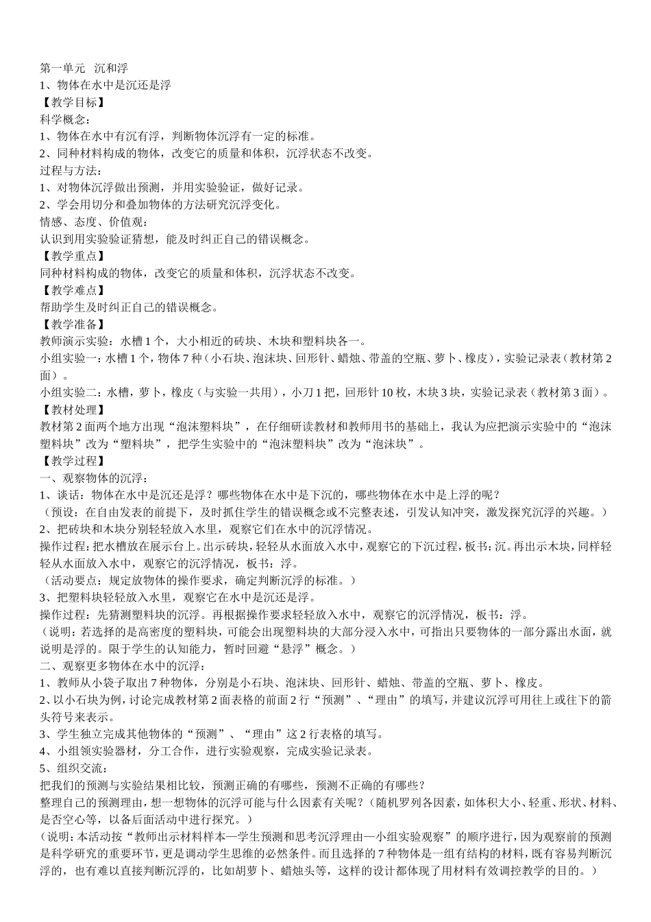 新版教科版五年级下册科学全册教学设计(教案)_第3页