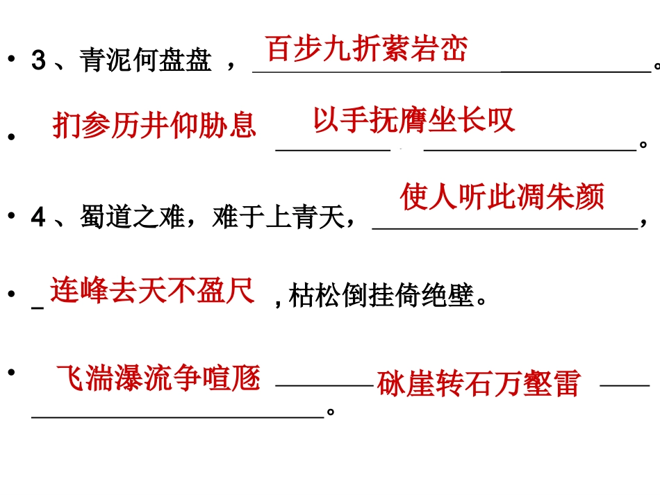 必修三名句默写(1)_第3页