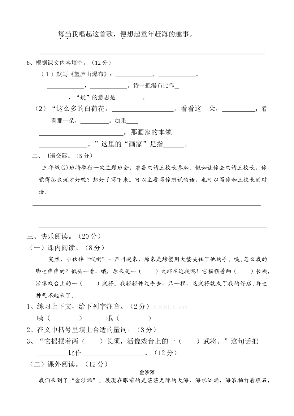 苏教版三年级下册语文第四单元检测试卷_第2页