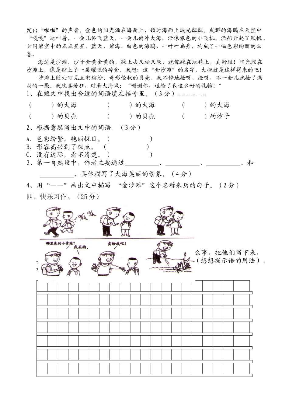 苏教版三年级下册语文第四单元检测试卷_第3页