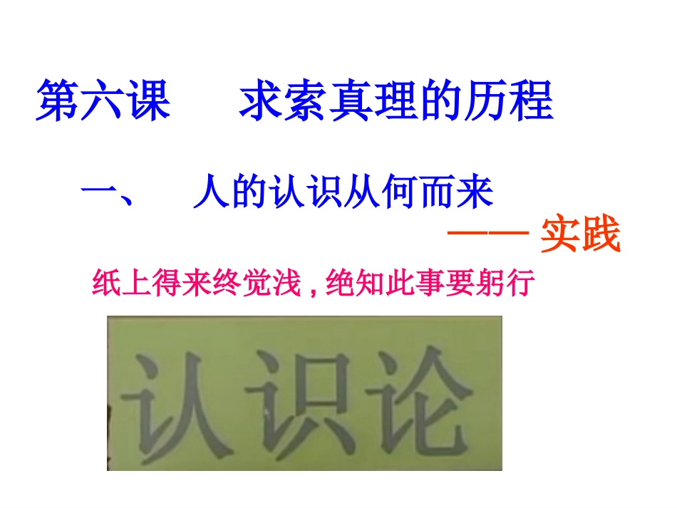 高中二年级思想政治必修4第二单元-探索世界的本质人的认识从何而来课件_第2页