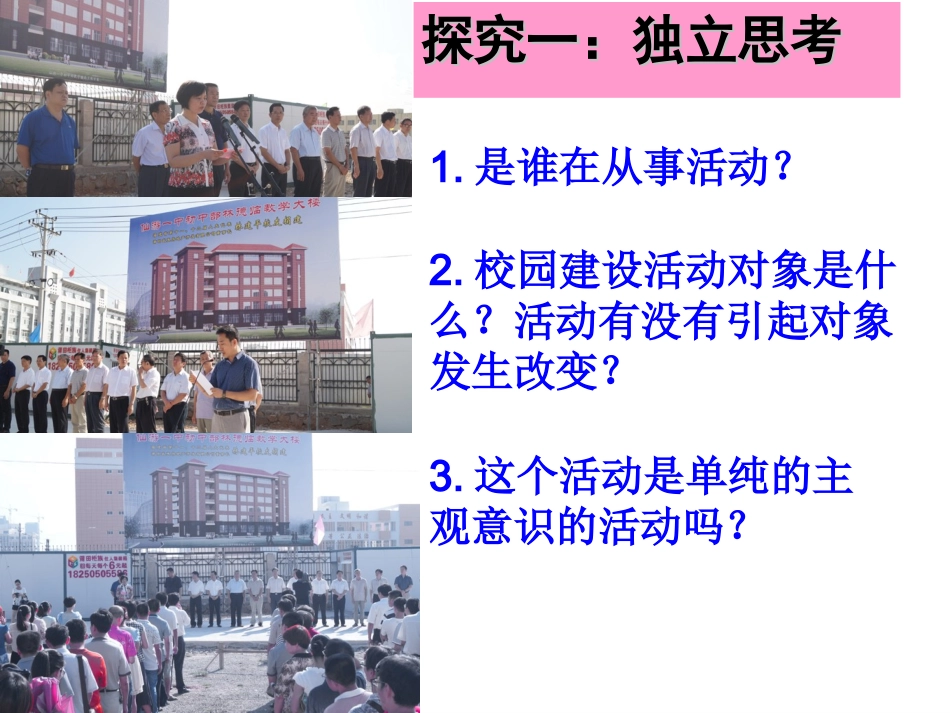 高中二年级思想政治必修4第二单元-探索世界的本质人的认识从何而来课件_第3页