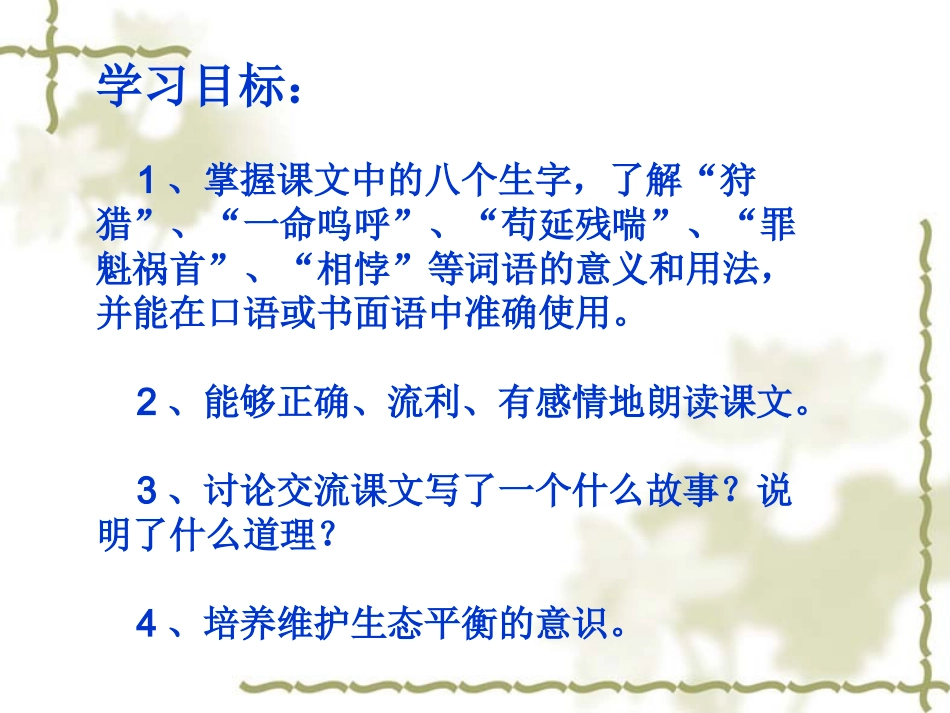 14鹿和狼的故事-(2)_第3页