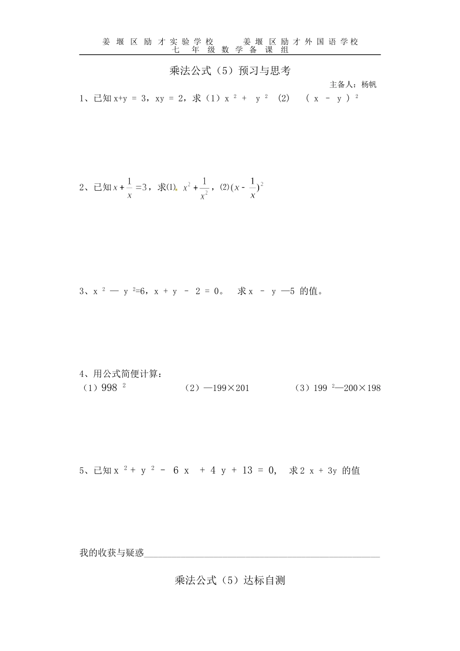 乘法公式（5）_第1页