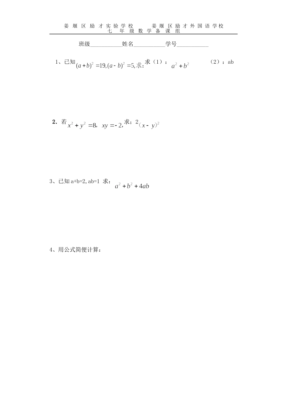 乘法公式（5）_第2页