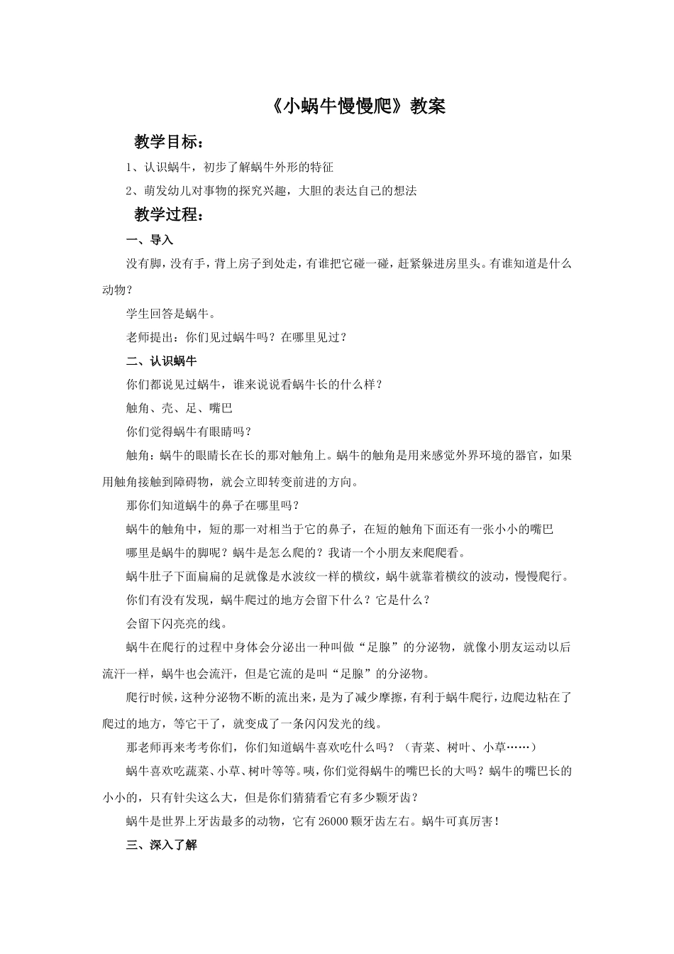 《小蜗牛慢慢爬》教案2_第1页