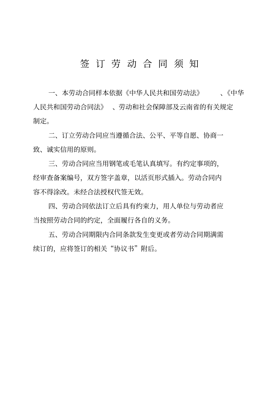 云南劳动合同书最新版本_第2页