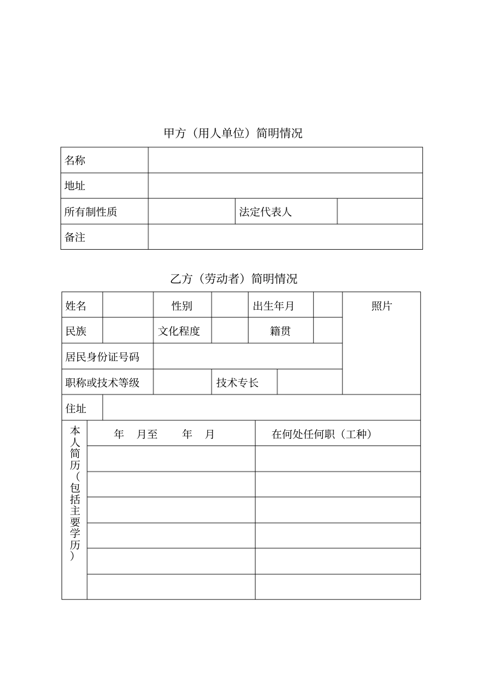 云南劳动合同书最新版本_第3页