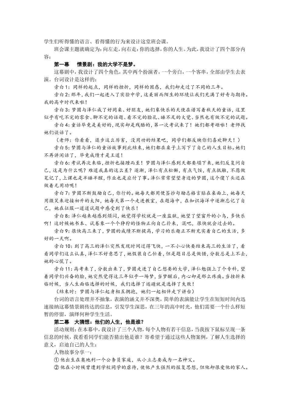 如何让学生倾听你的声音_第2页