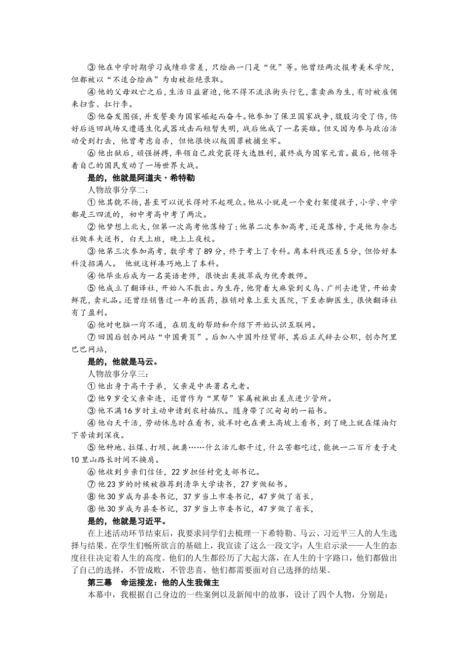 如何让学生倾听你的声音_第3页