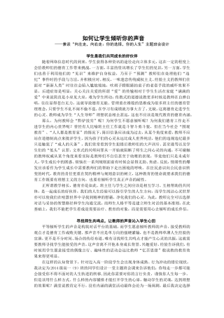 如何让学生倾听你的声音