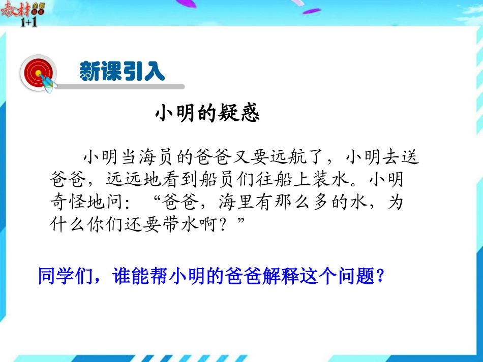 第三节水资源-(2)_第3页