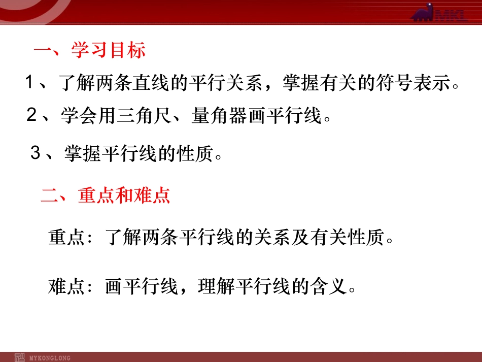 平行线(定义、平行公理及推论)-(3)_第2页
