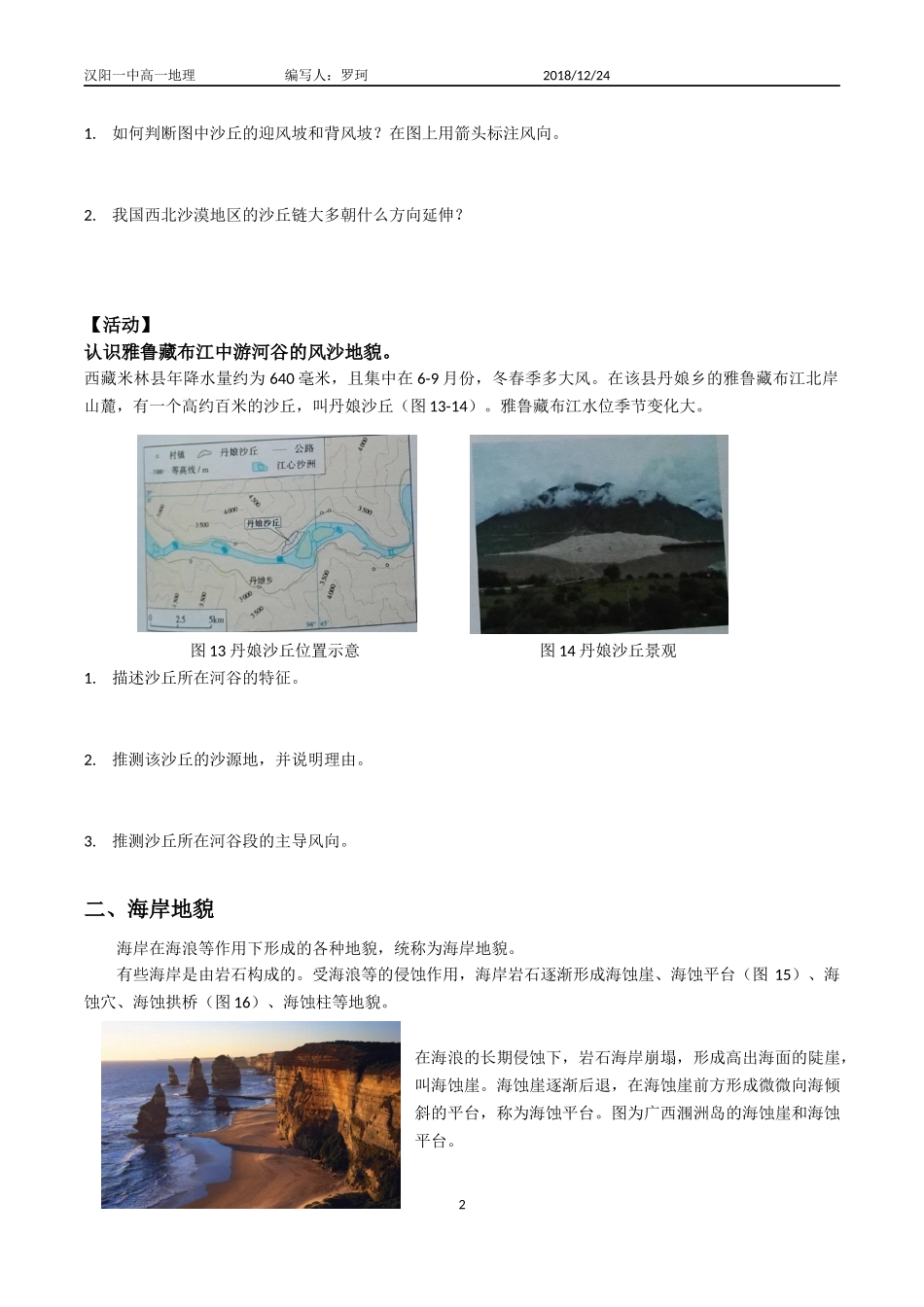 风沙地貌海岸地貌 (2)_第2页