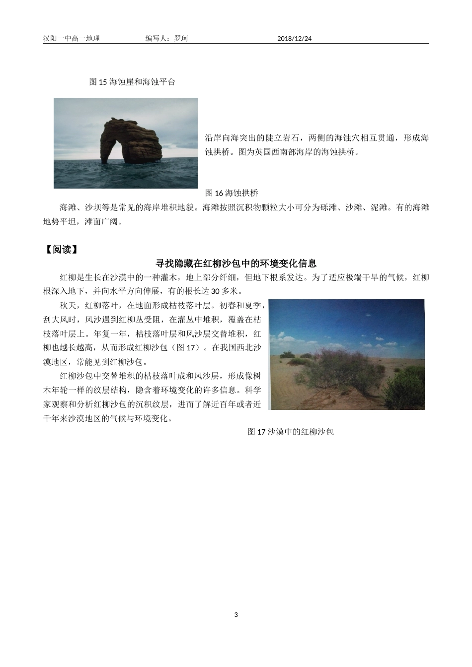 风沙地貌海岸地貌 (2)_第3页