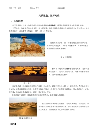 风沙地貌海岸地貌 (2)