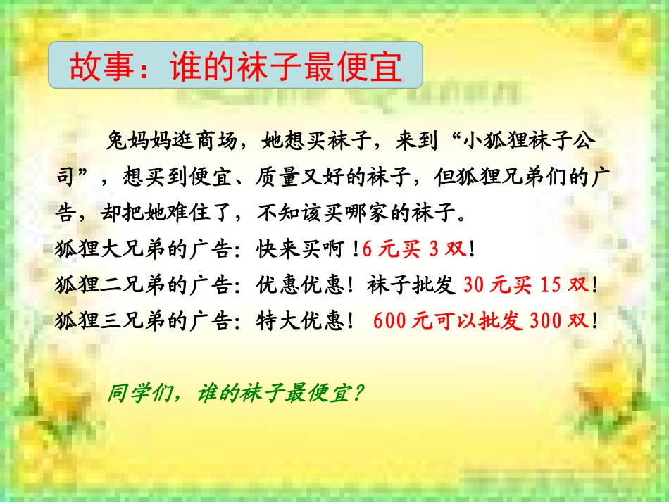 11、商不变的规律_第2页