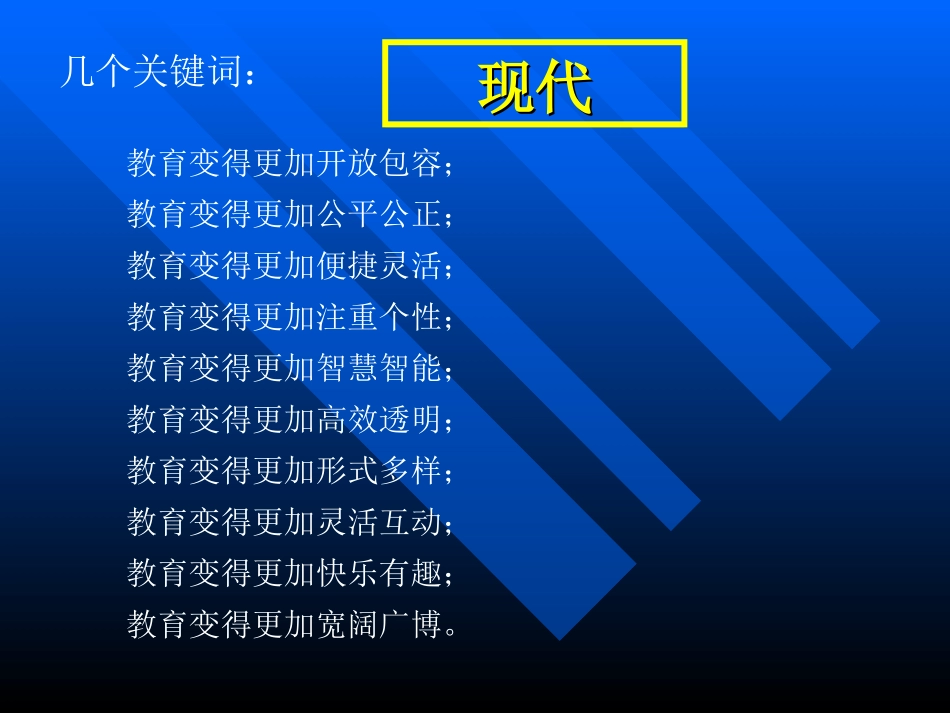 郭爱香老师《现代教师的基本素养》_第3页