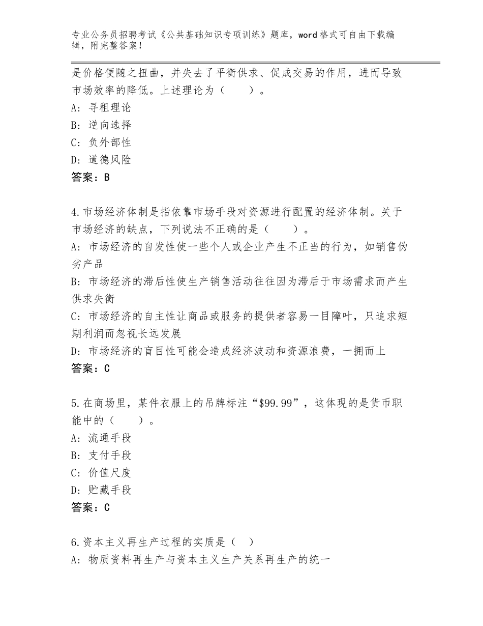 2024年安徽省公务员招聘考试《公共基础知识专项训练》题库【夺分金卷】_第2页