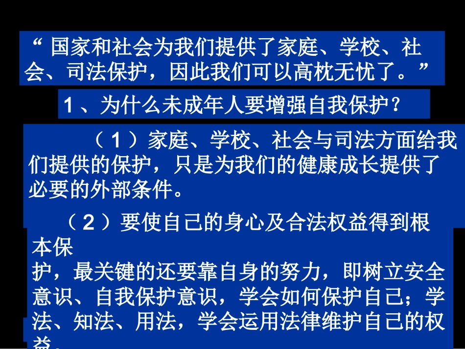 青少年的自我保护_第2页