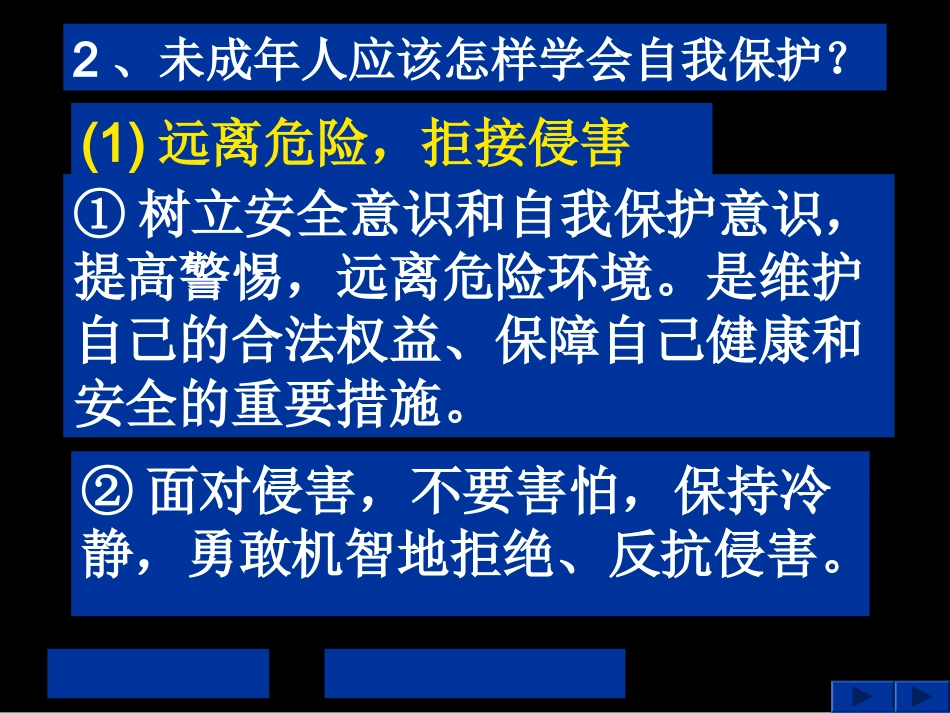 青少年的自我保护_第3页