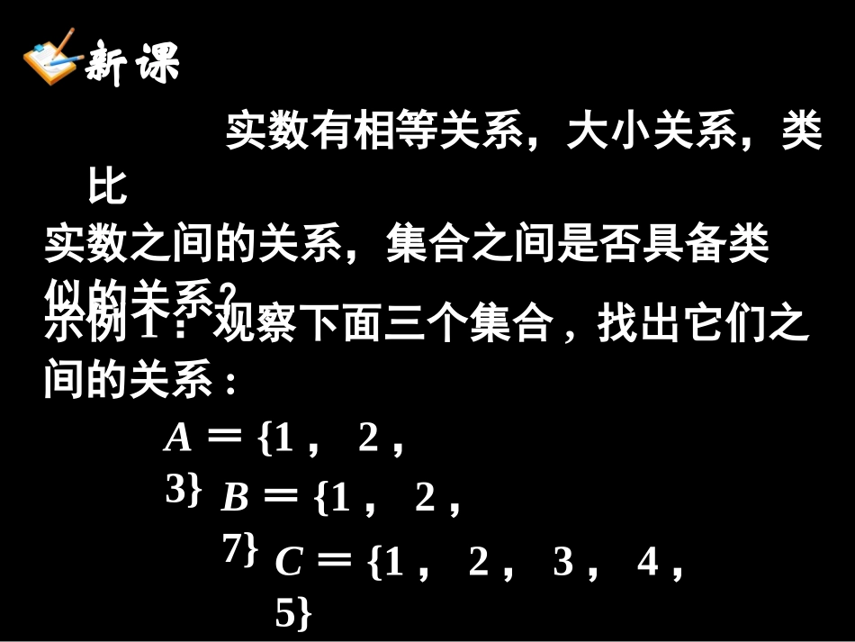 《112集合间的基本关系》_第3页