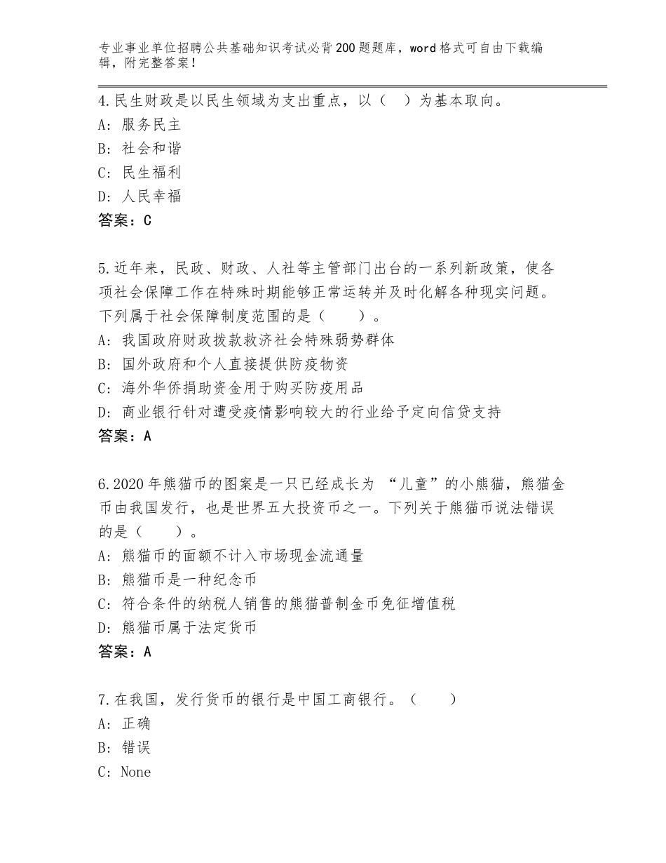 2024河南省卢氏县事业单位招聘公共基础知识考试必背200题完整题库精编答案_第2页