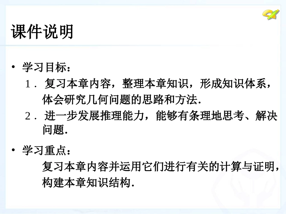 [名校联盟]江西省赣县第二中学八年级数学上册课件：第十一章小结与复习_第3页