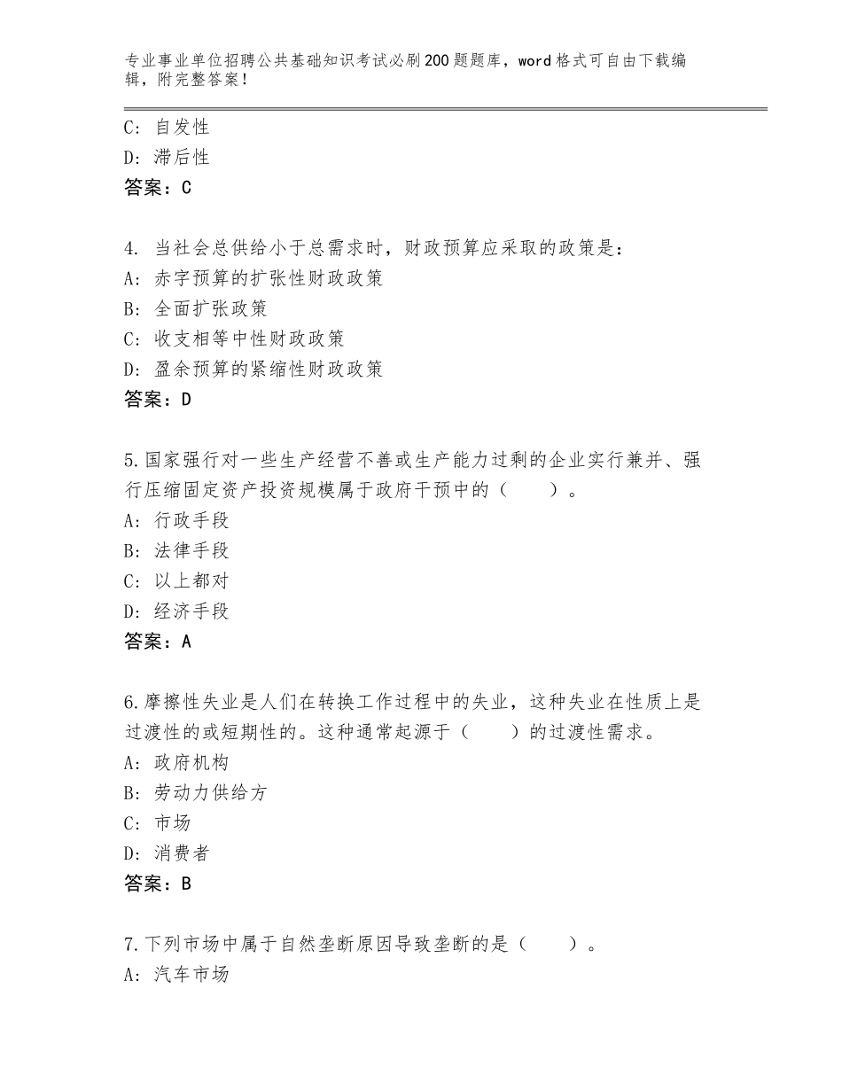 2023-24年福建省梅列区事业单位招聘公共基础知识考试必刷200题附答案解析_第2页