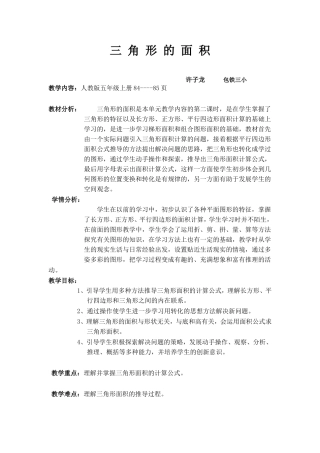 《三角形的面积》