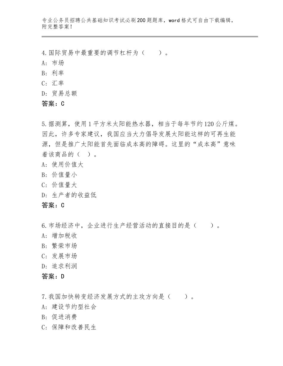 2024年安徽省公务员招聘公共基础知识考试必刷200题大全含答案（研优卷）_第2页