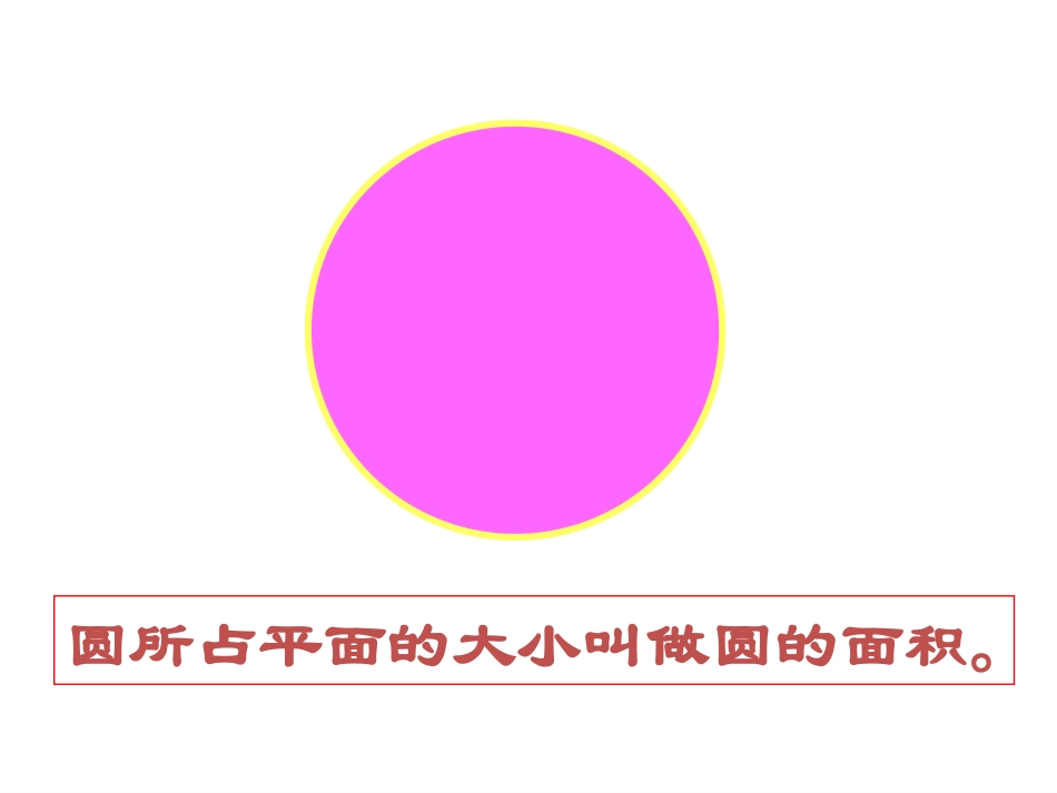 六年级数学上册第一课时课件_第3页