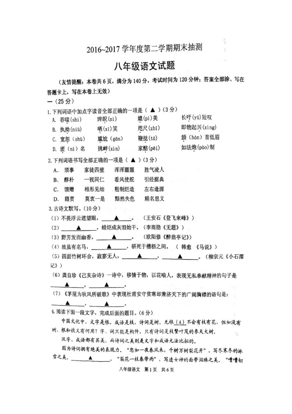 徐州市2016-2017学年度第二学期八年级语文期末试题_第1页