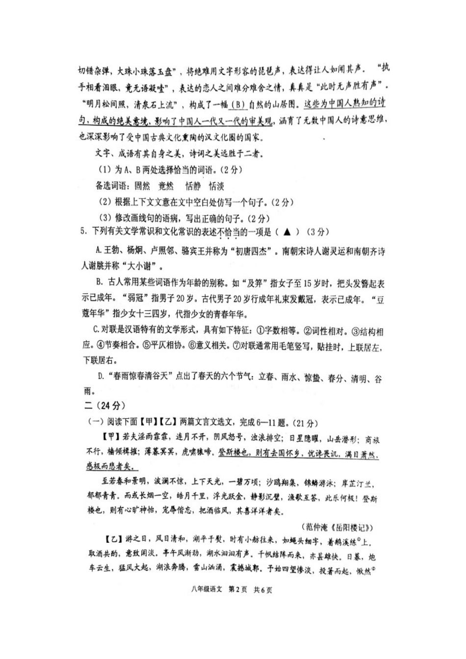 徐州市2016-2017学年度第二学期八年级语文期末试题_第2页