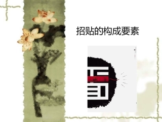 招贴的构成要素
