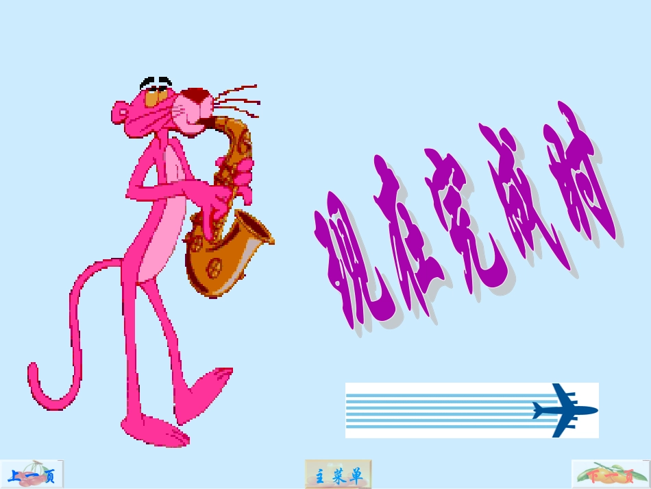 现在完成时课件_第1页