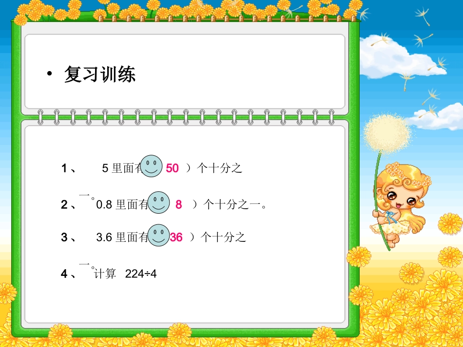 小数除以整数、初版-(2)_第2页