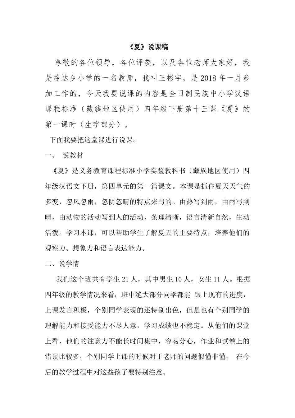 13《夏》说课稿_第1页