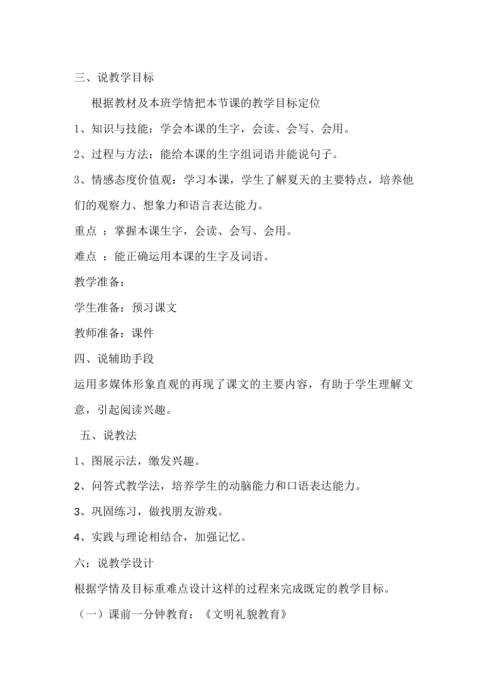13《夏》说课稿_第2页