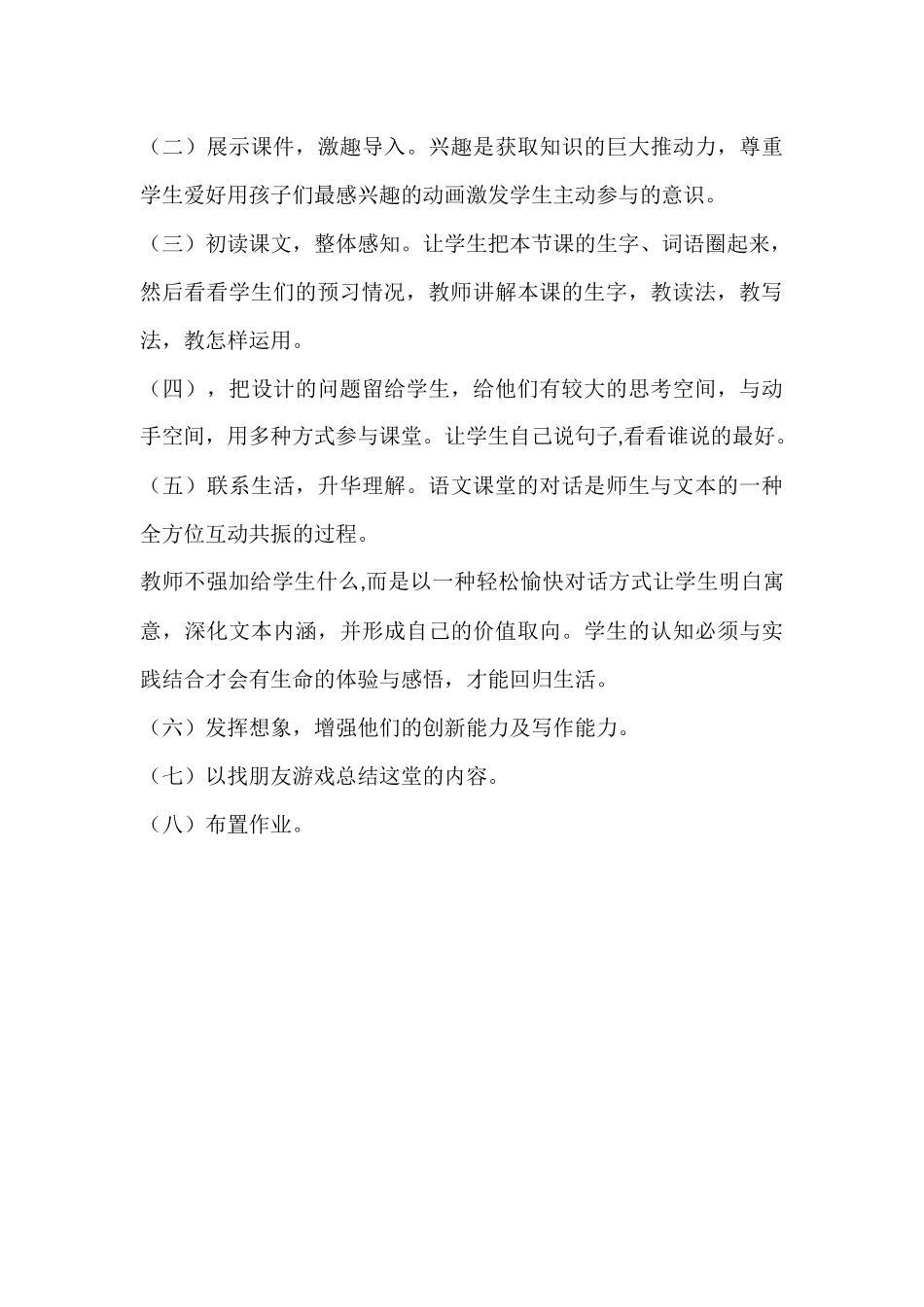 13《夏》说课稿_第3页