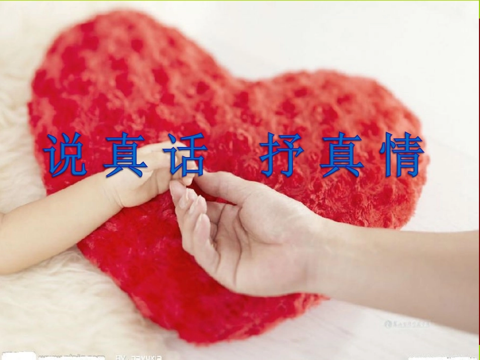 写写心中真感觉_第1页