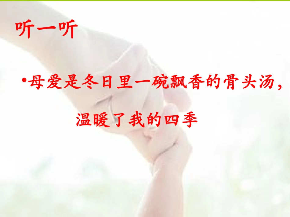 写写心中真感觉_第2页